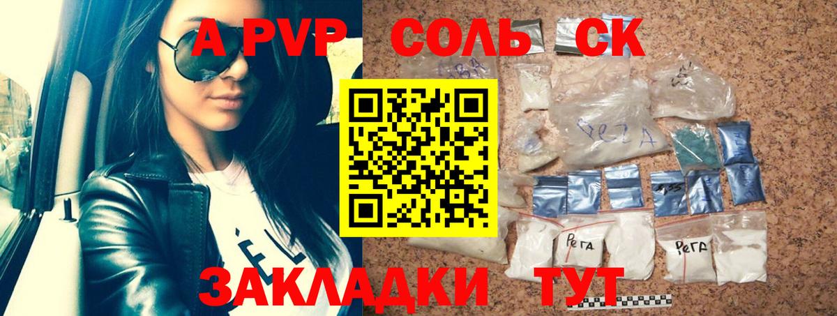 Александров  Альфа ПВП Crystall  Вход с VPN  Alpha-PVP СК 