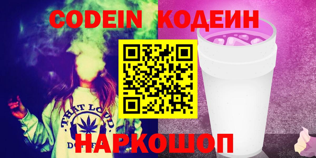 Александров  Кодеин напиток Lean (лин)  Вход с VPN 