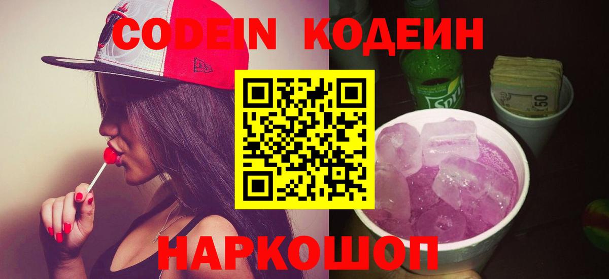 Кодеиновый сироп Lean напиток Lean (лин) Александров