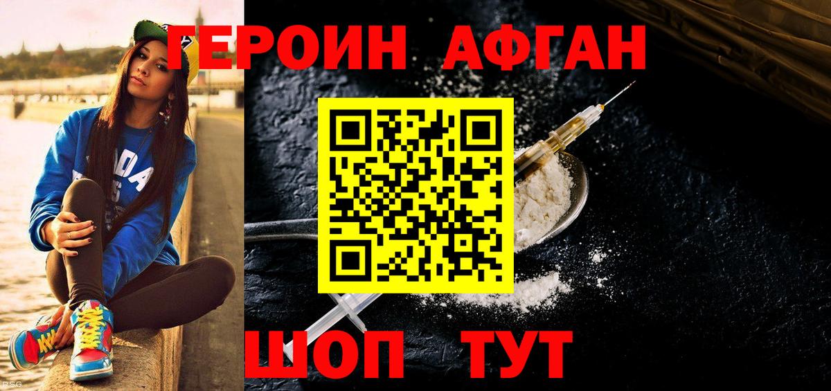 Героин хмурый  Вход с VPN  Александров 